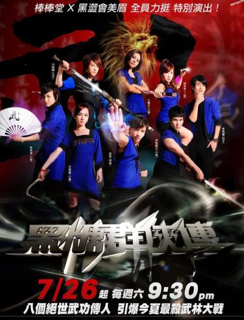 黑糖群侠传 黑糖群侠传