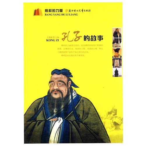 孔子的故事 孔子的故事