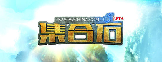 集合石(魔兽世界中的集合石) 集合石(魔兽世界中的集合石)