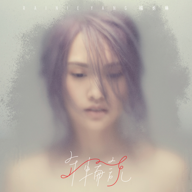 年轮说 年轮说