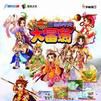 三国群英大富翁 三国群英大富翁