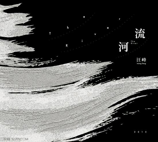 河流(汪峰演唱歌曲) 河流(汪峰演唱歌曲)
