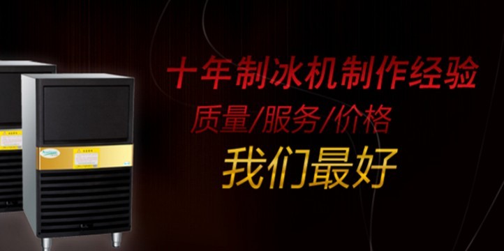 耐雪製冰机 耐雪製冰机