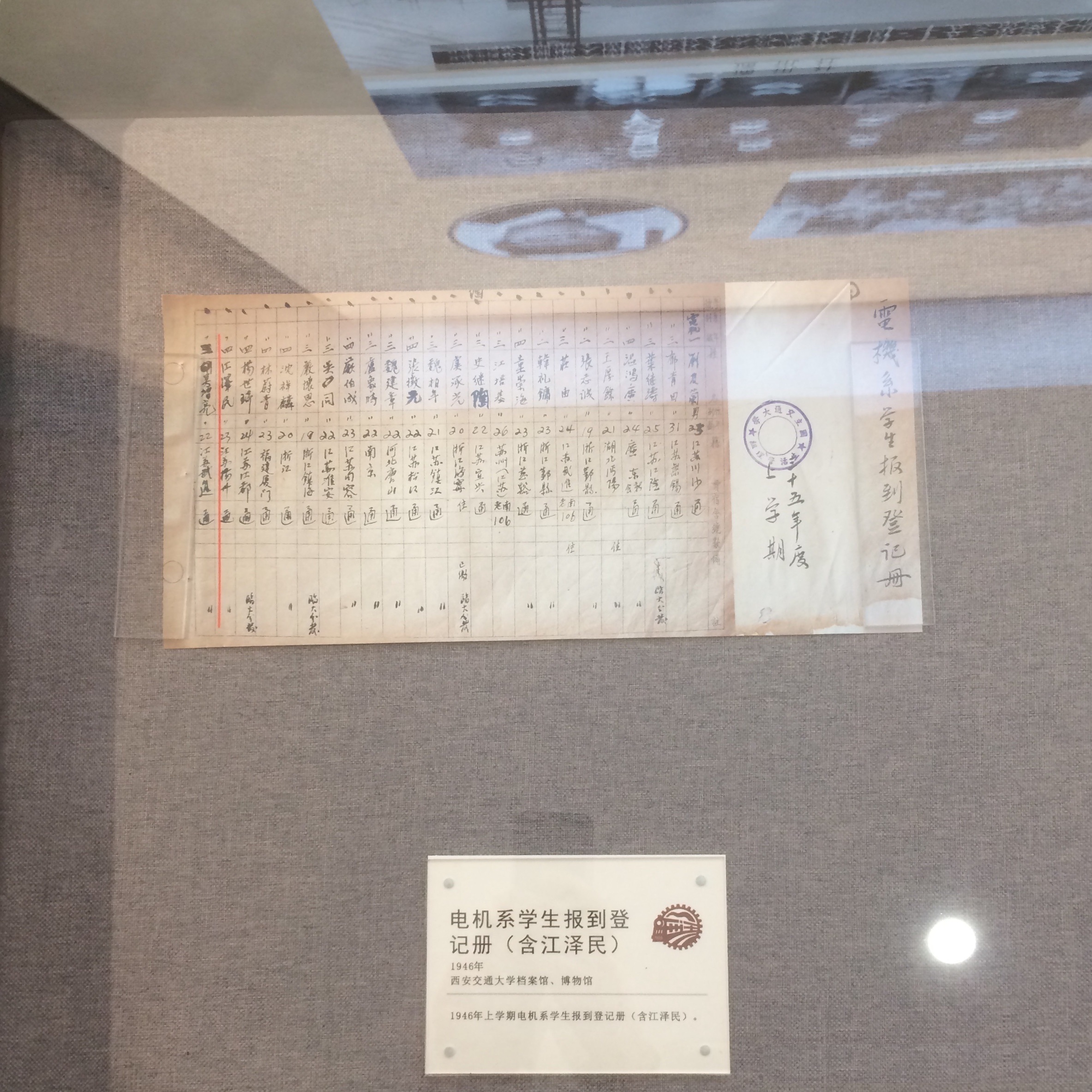 “临大分发” 从上海临时大学补习班转学交大电机系的登记册 “临大分发” 从上海临时大学补习班转学交大电机系的登记册