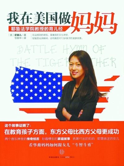 《虎妈战歌》 《虎妈战歌》