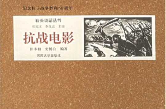 抗战电影 抗战电影