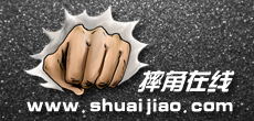 摔角线上 摔角线上