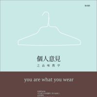 个人意见 个人意见