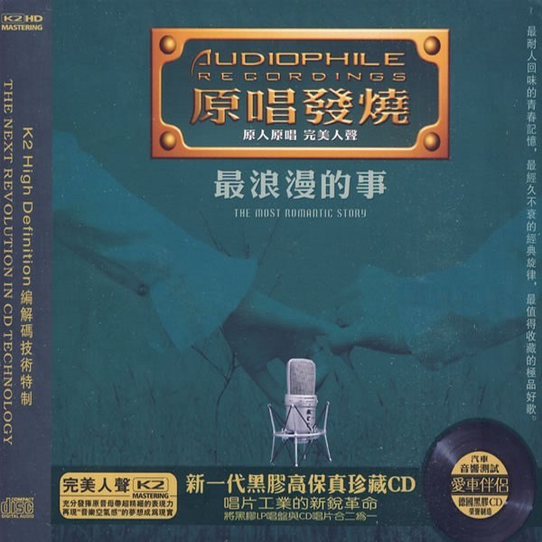 原唱发烧:最浪漫的事 原唱发烧:最浪漫的事