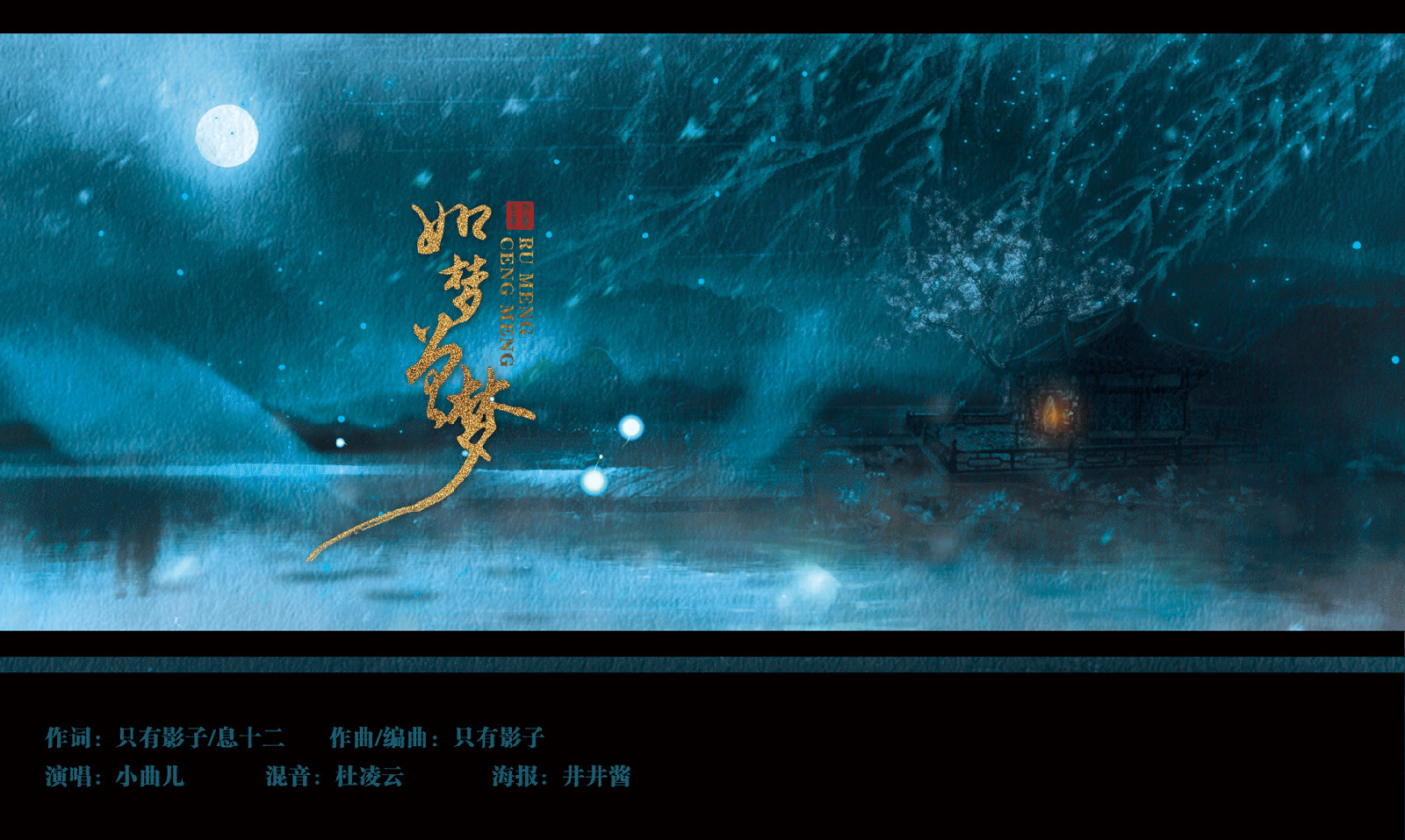 曲终人未散(小曲儿原创古风专辑) 曲终人未散(小曲儿原创古风专辑)