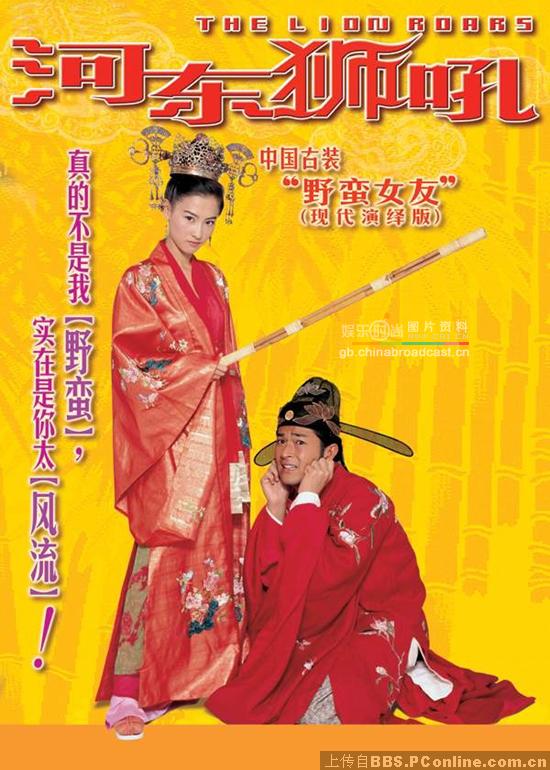 河东狮吼 河东狮吼