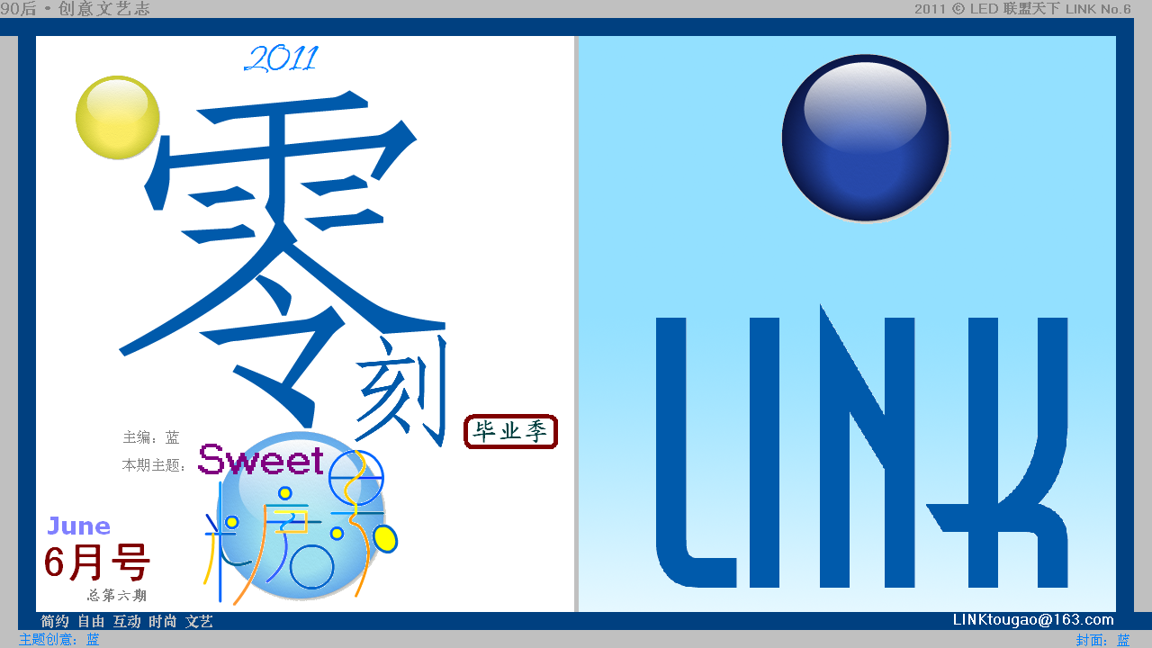 全新【LINK】2011年6月糖果 全新【LINK】2011年6月糖果