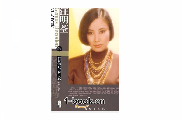 汪明荃的自信与坚毅 汪明荃的自信与坚毅