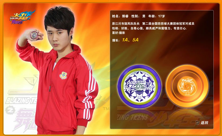火力少年王之舞动火力(舞动火力（《火力少年王》系列第四部电视剧）)