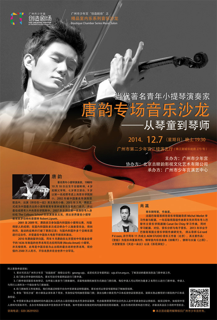 唐韵专场音乐沙龙海报 唐韵专场音乐沙龙海报