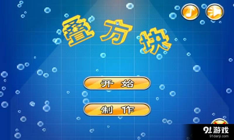 叠方块 叠方块