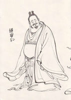惧留孙 惧留孙