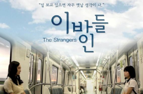 陌路人(2012年韩国电影)