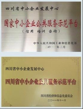 四川省中小企业发展中心 四川省中小企业发展中心
