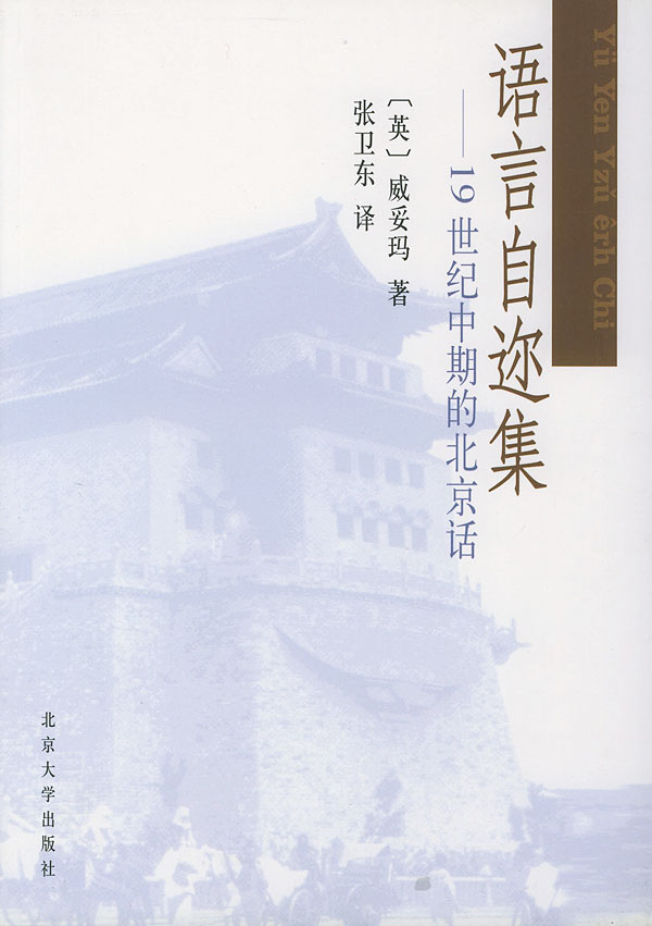 威妥玛 威妥玛