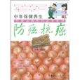 防癌抗癌 防癌抗癌