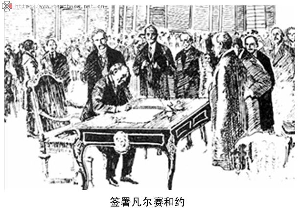 凡尔赛条约 凡尔赛条约