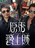 李天翔(中国香港男演员)