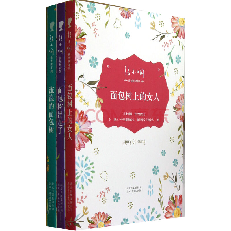 张小娴麵包树系列:麵包树三部曲(张小娴麵包树系列) 张小娴麵包树系列:麵包树三部曲(张小娴麵包树系列)