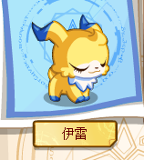 卡哇伊的伊雷 卡哇伊的伊雷