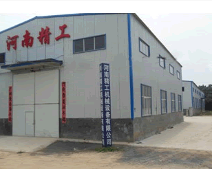 河南精工机械製造有限公司 河南精工机械製造有限公司