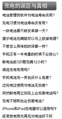 移动设备电池白皮书 移动设备电池白皮书
