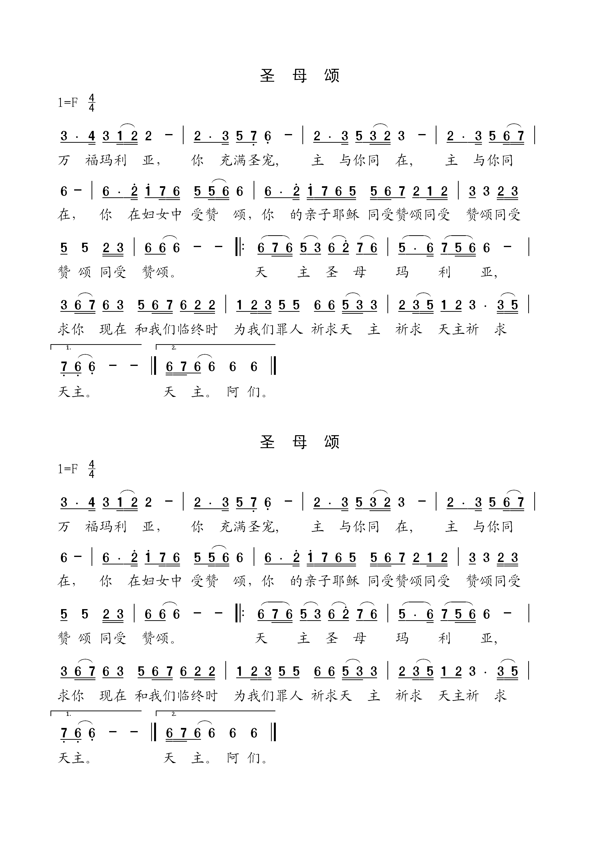 圣母颂 圣母颂