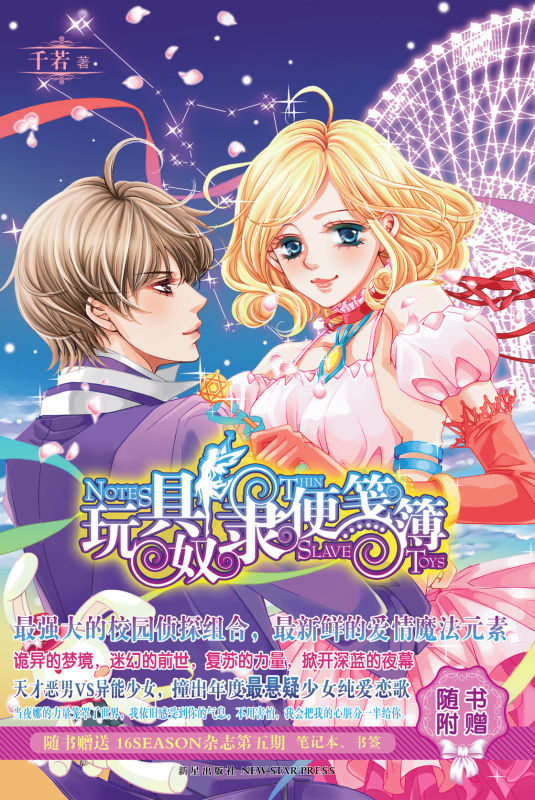 《玩具奴隶便笺簿》 《玩具奴隶便笺簿》