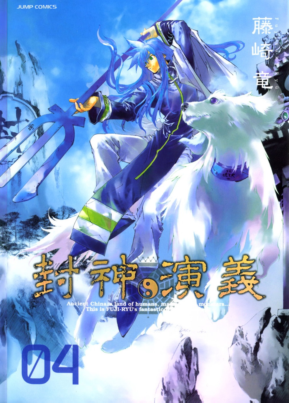 封神演义