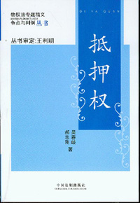 抵押权 抵押权