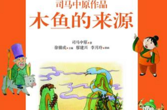 木鱼的来源 木鱼的来源