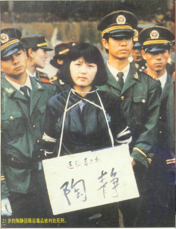 陶静(贩毒女) 陶静(贩毒女)