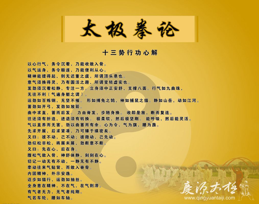 太极拳口令词 太极拳口令词