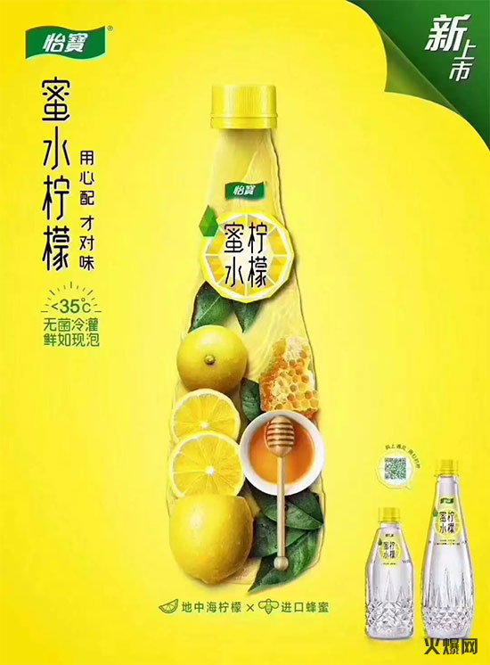 怡宝蜜水柠檬水果饮料