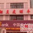杨翔豆皮涮牛肚(旗舰店) 杨翔豆皮涮牛肚(旗舰店)