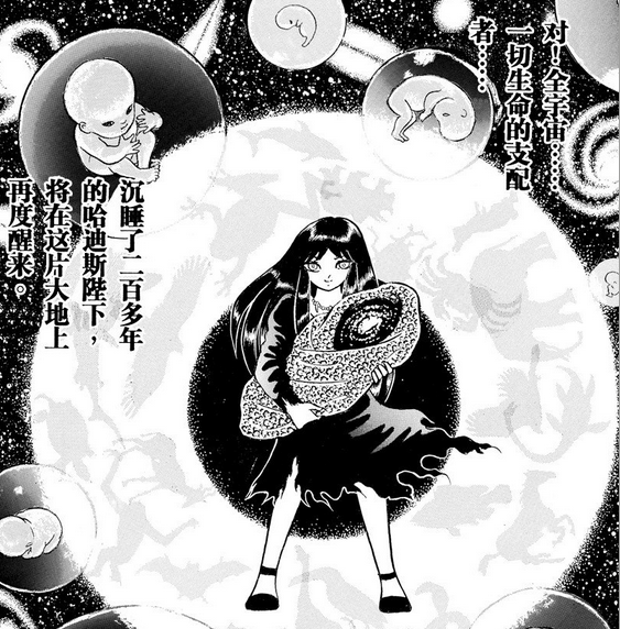 哈迪斯(动漫《圣斗士星矢》中的冥王)