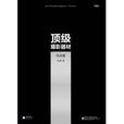 顶级摄影器材:传统卷 顶级摄影器材:传统卷