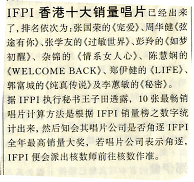 1995年IFPI销量冠军《宠爱》 1995年IFPI销量冠军《宠爱》