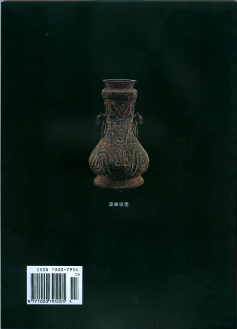 文博(文博考古类学术期刊) 文博(文博考古类学术期刊)