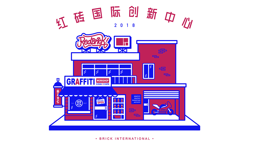 东莞市红砖创意文化有限公司 东莞市红砖创意文化有限公司