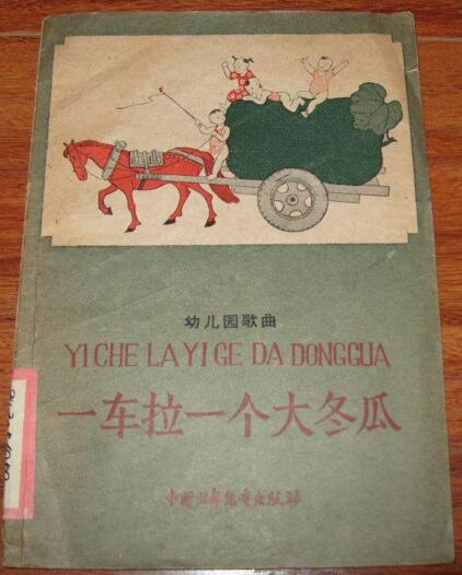 一车拉一个大冬瓜 一车拉一个大冬瓜
