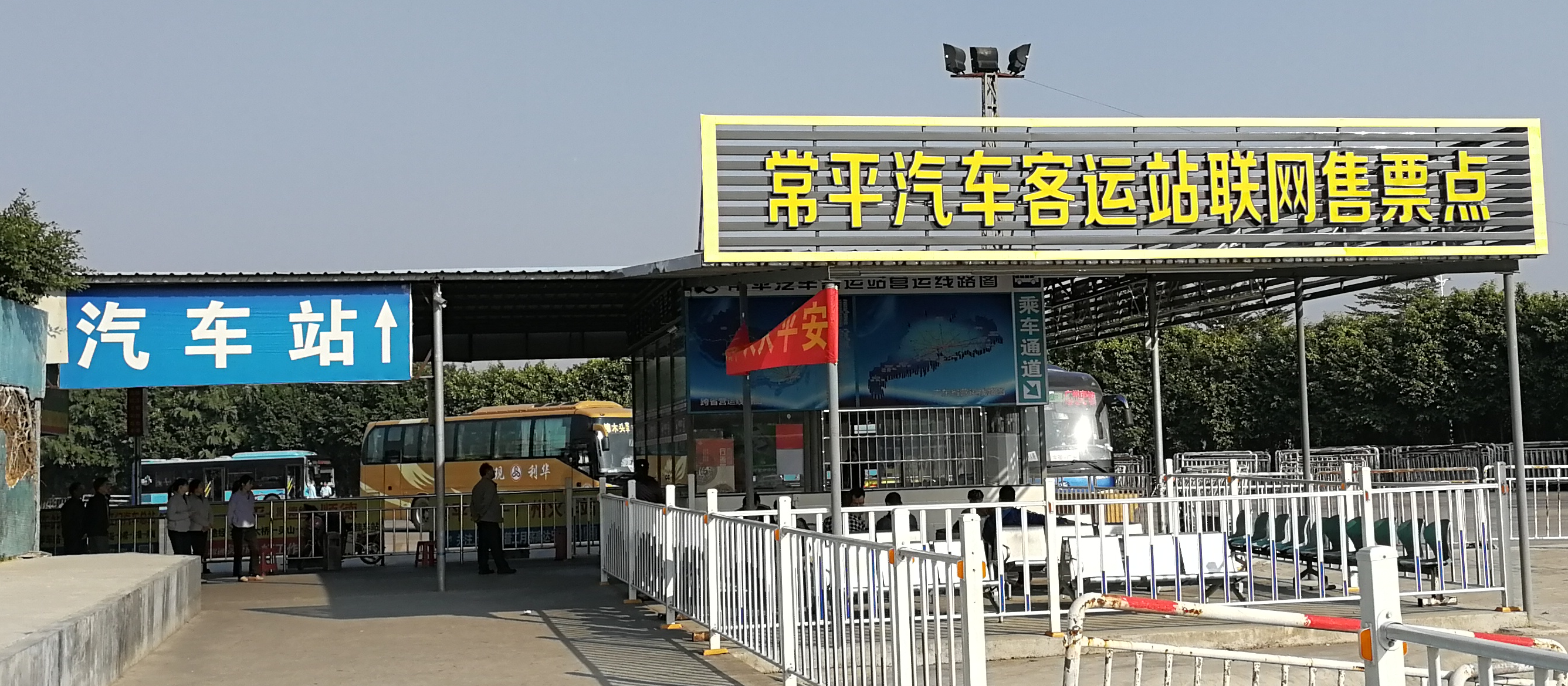 常平东站北面的东莞东汽车站 常平东站北面的东莞东汽车站