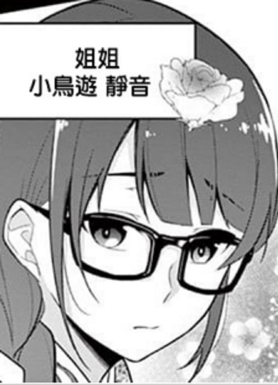 小鸟游静音
