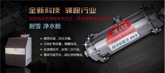 耐雪製冰机 耐雪製冰机