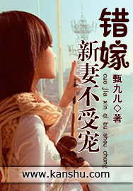 错嫁:新妻不受宠 错嫁:新妻不受宠